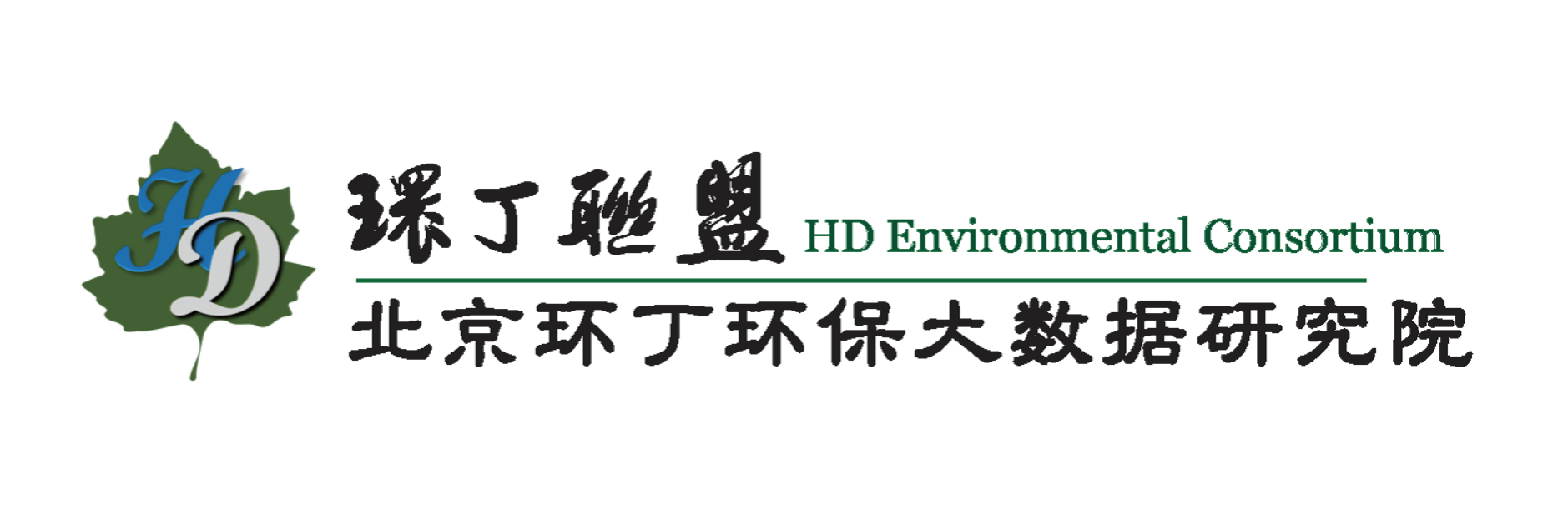 啊啊哈哈轻点受不了了啊啊黄色污污网站关于拟参与申报2020年度第二届发明创业成果奖“地下水污染风险监控与应急处置关键技术开发与应用”的公示